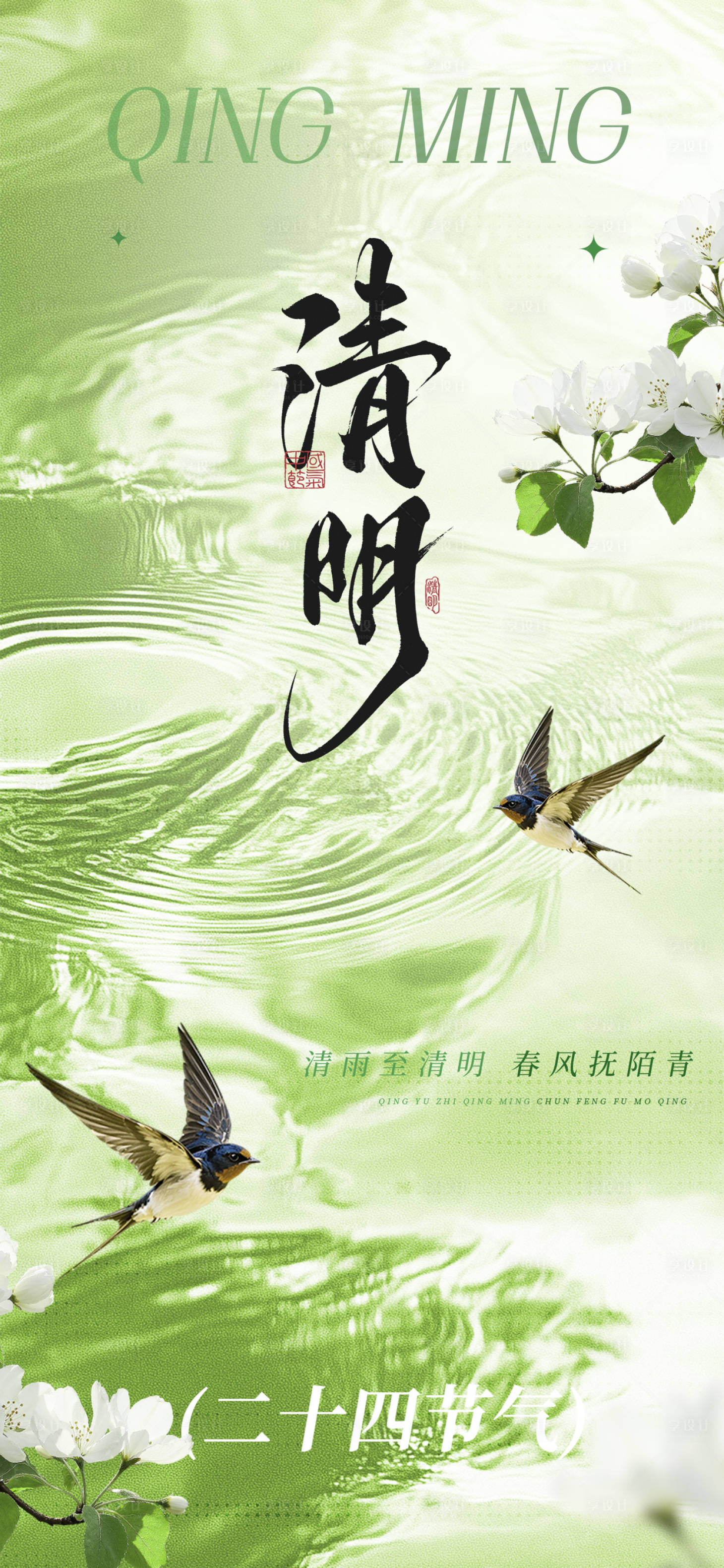 源文件下载【享设计】搜索编号：29230035936386924【清明节国风海报】