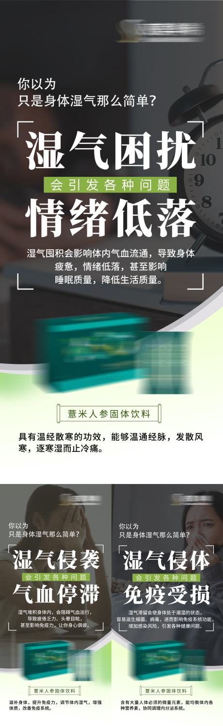 源文件下载【享设计】搜索编号：70060035723579492【祛湿排毒减肥瘦身减脂产品美业纤体塑形】