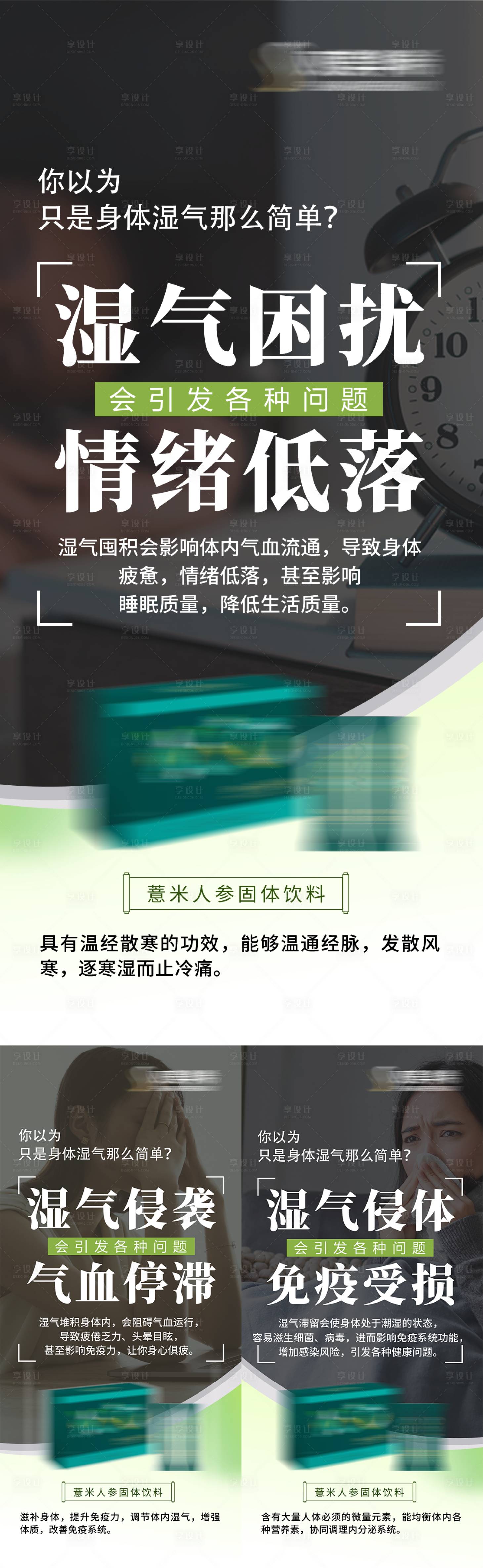 源文件下载【享设计】搜索编号：70060035723579492【祛湿排毒减肥瘦身减脂产品美业纤体塑形】