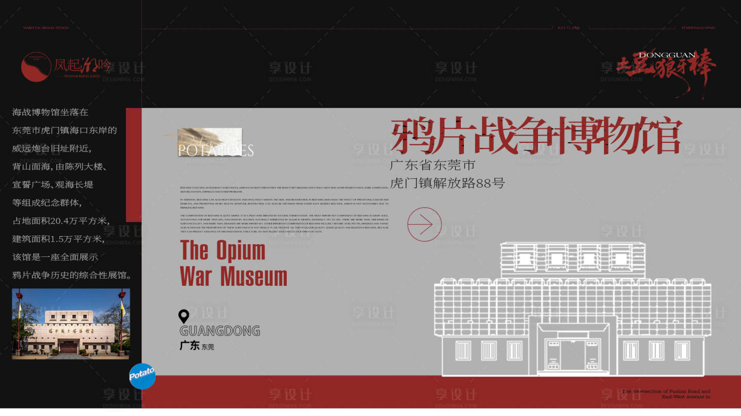 源文件下载【享设计】搜索编号：26800035591293617【东莞建筑海报主画面】