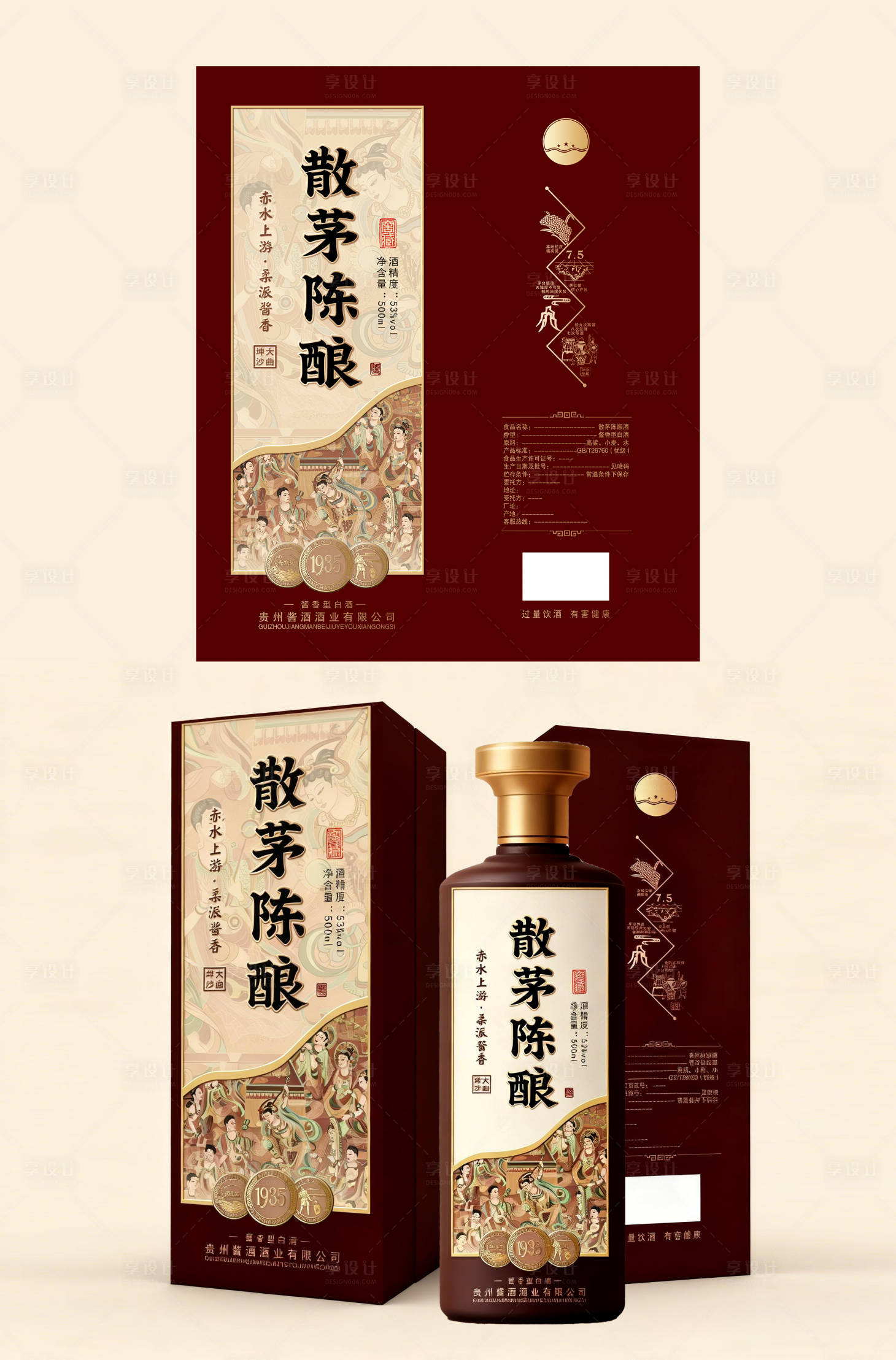 源文件下载【享设计】搜索编号：67370036123954751【白酒包装盒设计】