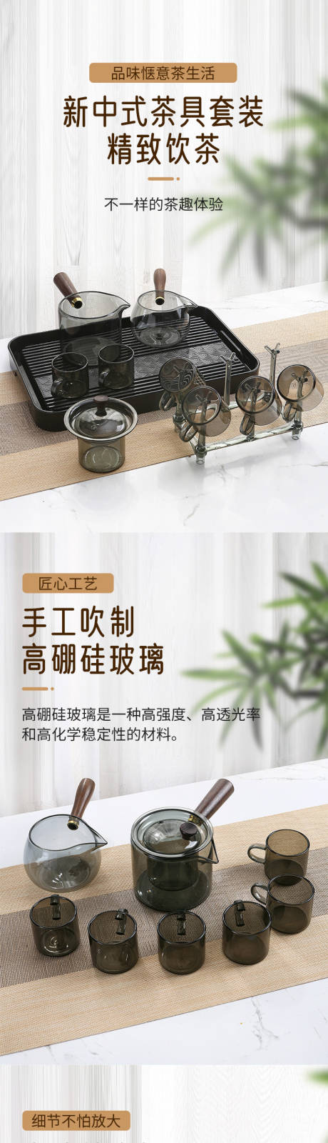源文件下载【享设计】搜索编号：72410036078735284【茶具促销电商详情页】