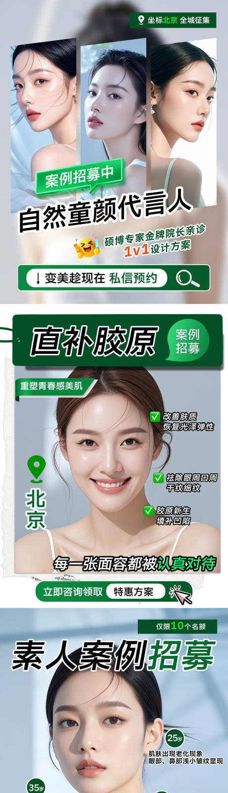 源文件下载【享设计】搜索编号：42110036099072374【医美小红书案例招募海报】