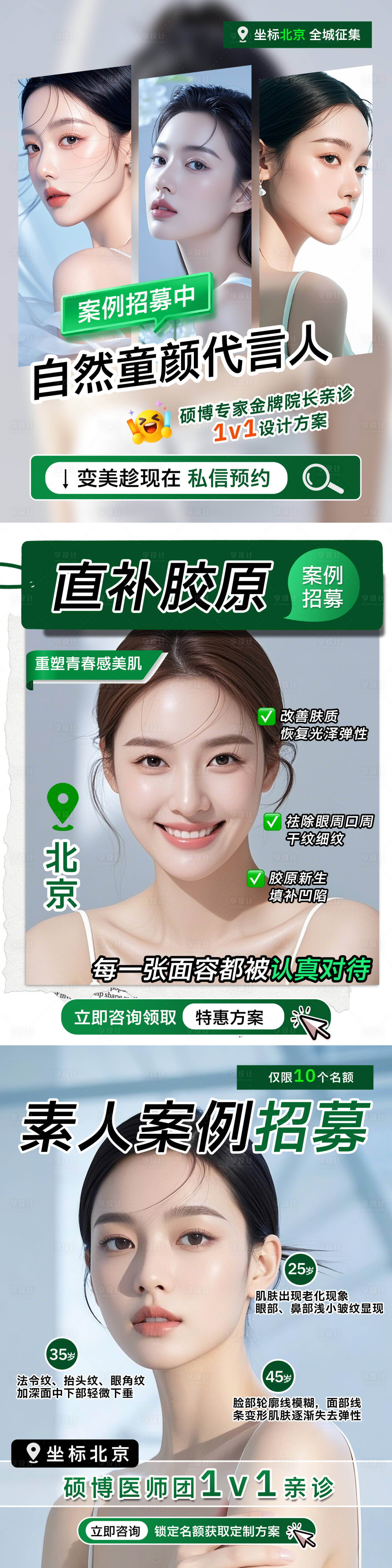 源文件下载【享设计】搜索编号：42110036099072374【医美小红书案例招募海报】