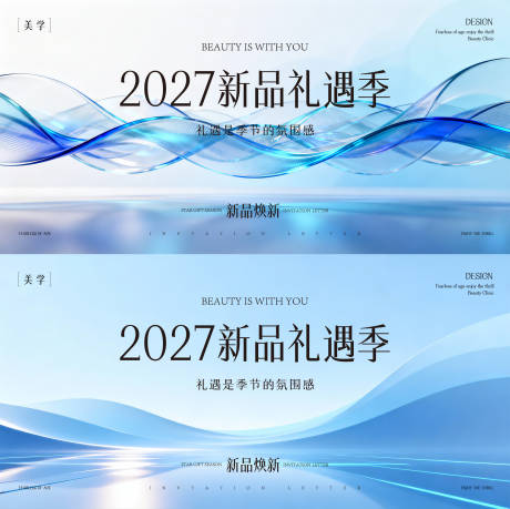 源文件下载【享设计】搜索编号：53200035772244503【新品发布会活动背景板】