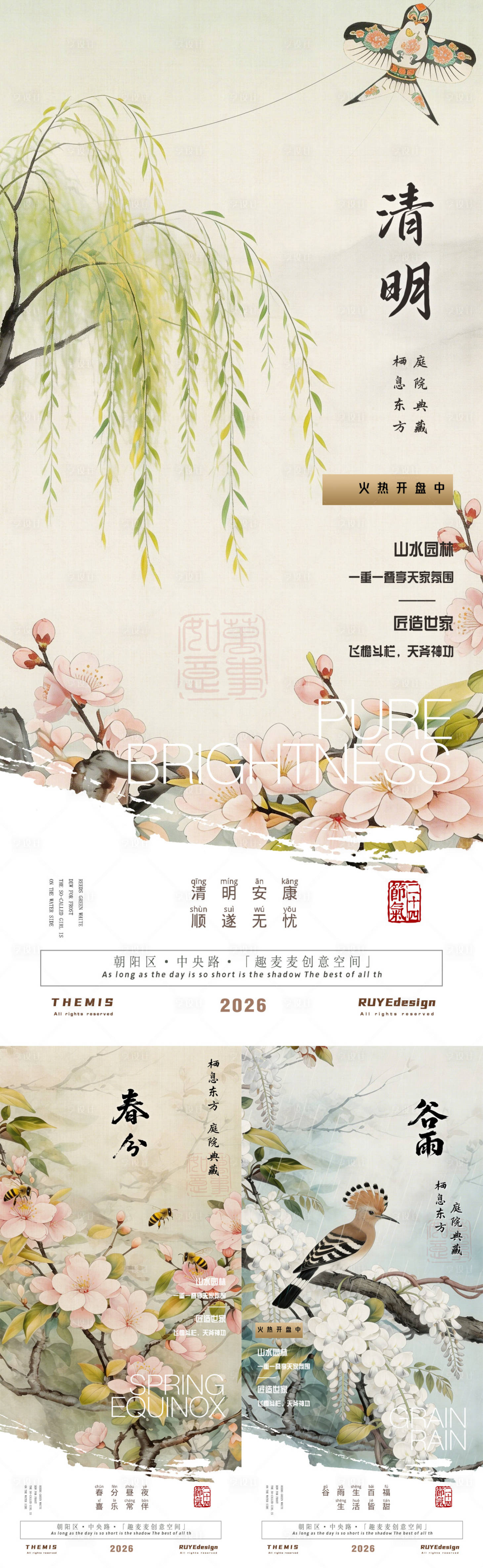 源文件下载【享设计】搜索编号：51360035937709713【清明谷雨春分复古水墨画系列海报】
