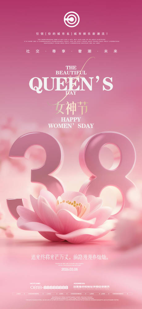 源文件下载【享设计】搜索编号：96530035709719958【女神节宣传海报】