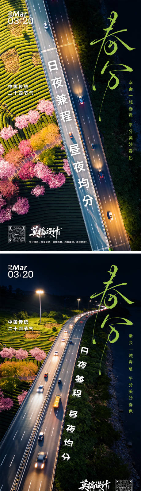 源文件下载【享设计】搜索编号：59040035810141652【春分节气海报】