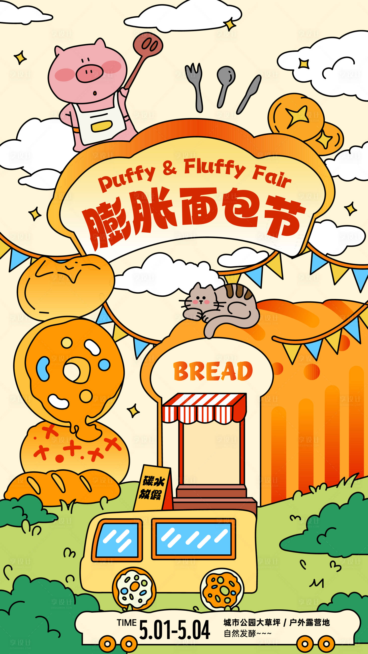 源文件下载【享设计】搜索编号：23090035628235195【膨胀面包节卡通创意海报】