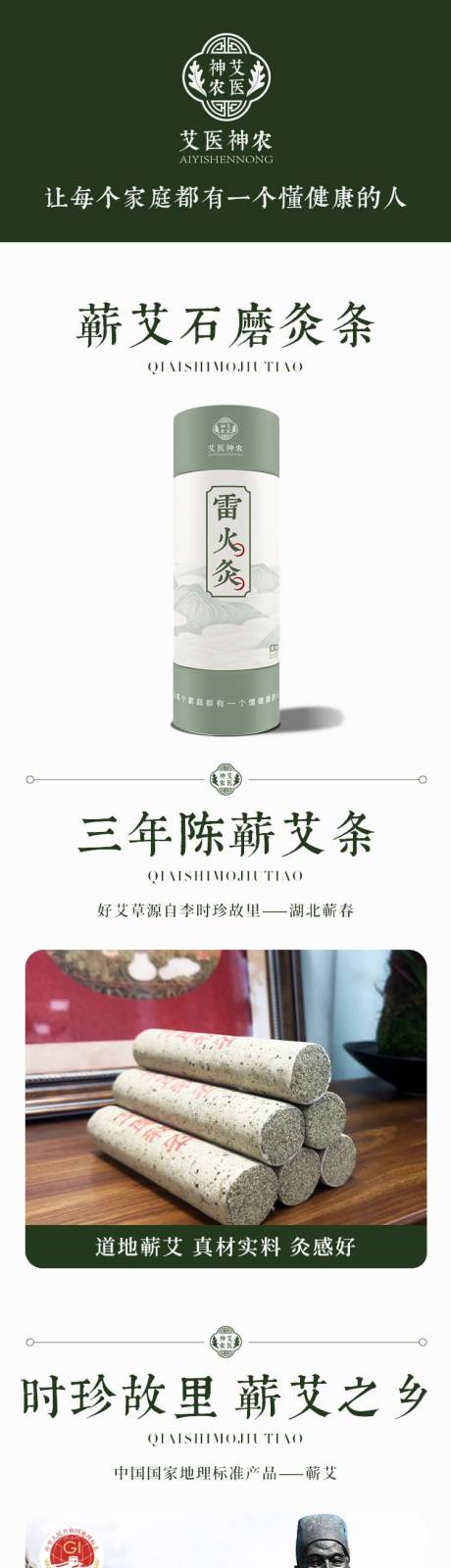 源文件下载【享设计】搜索编号：46590036063366315【艾灸条电商详情页】