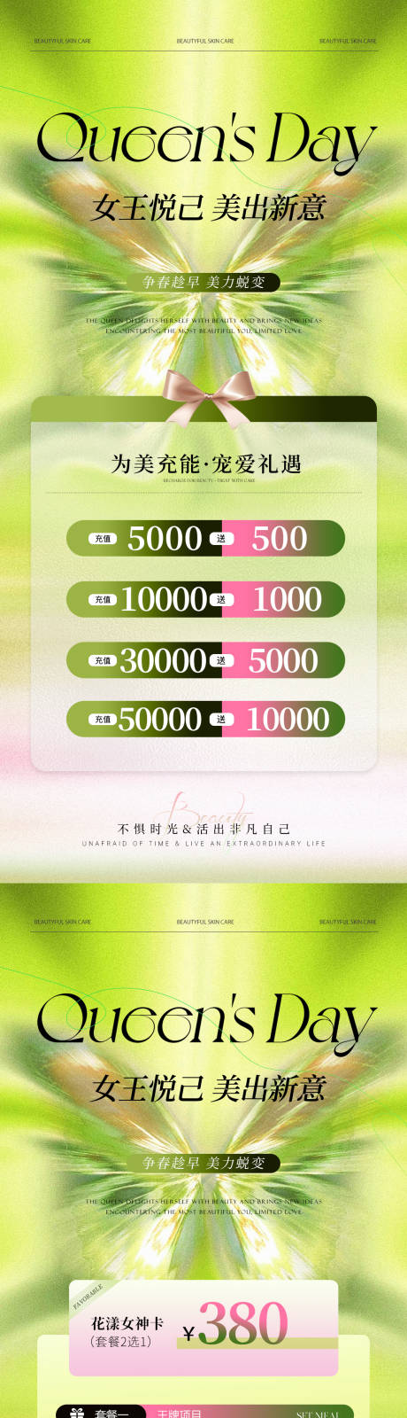 源文件下载【享设计】搜索编号：54630035598381034【38女神节春日医美卡项储值活动海报】