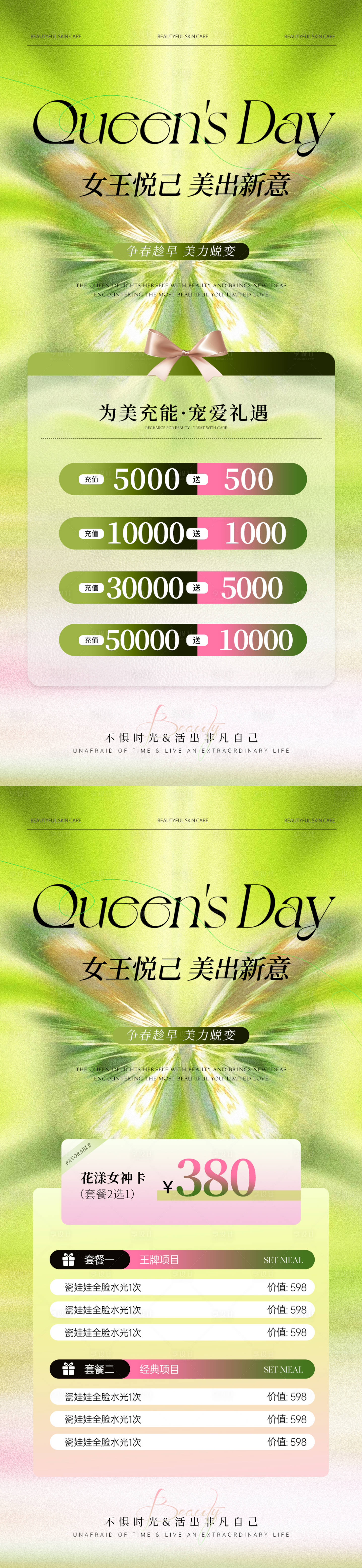 源文件下载【享设计】搜索编号：54630035598381034【38女神节春日医美卡项储值活动海报】