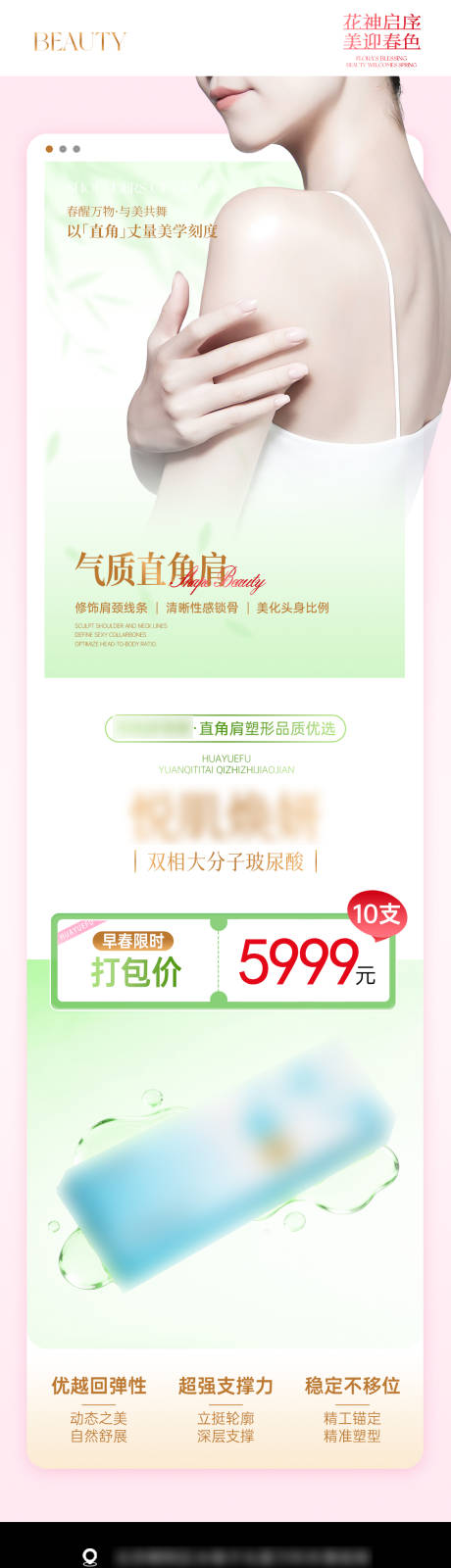 源文件下载【享设计】搜索编号：59770036061147530【医美春日直角肩简约海报】