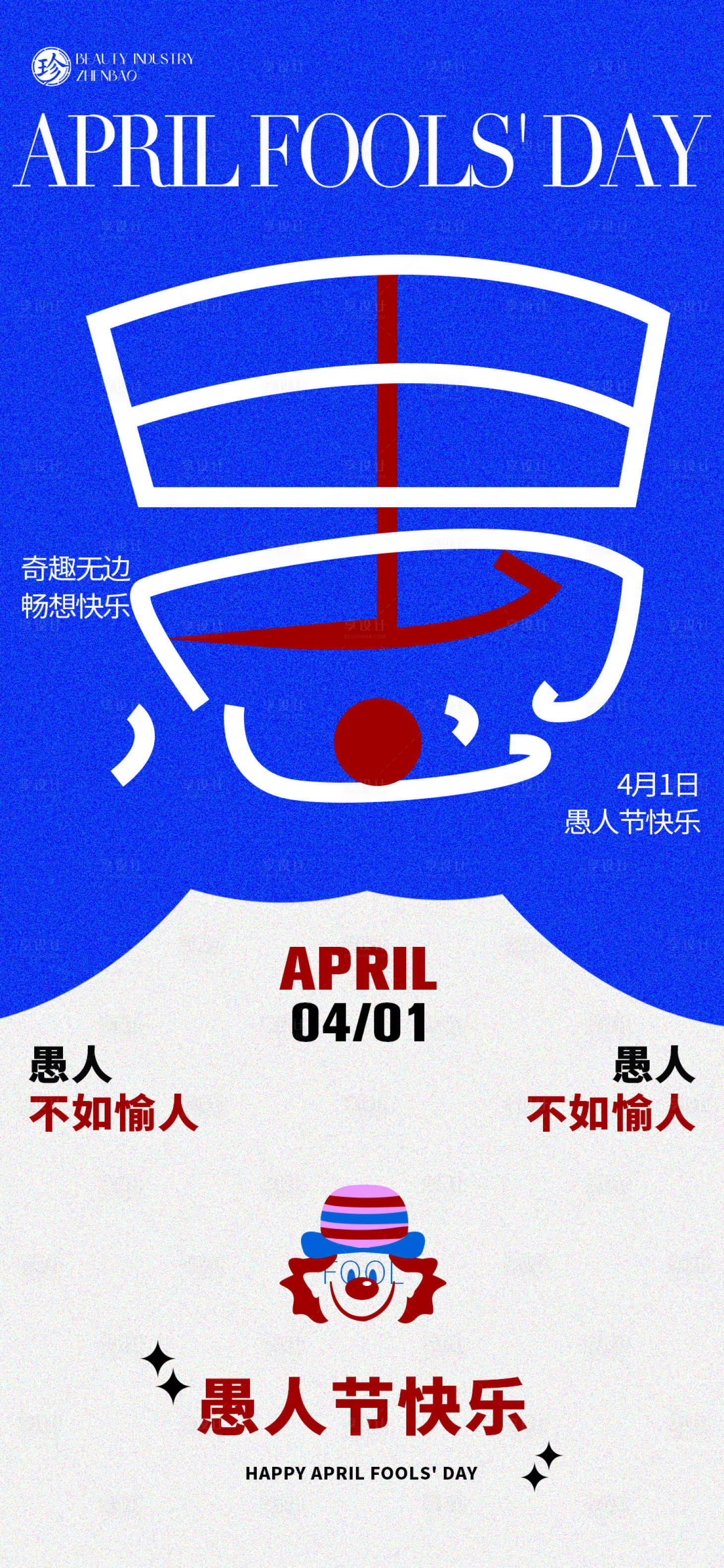 源文件下载【享设计】搜索编号：80700035955525398【愚人节快乐】