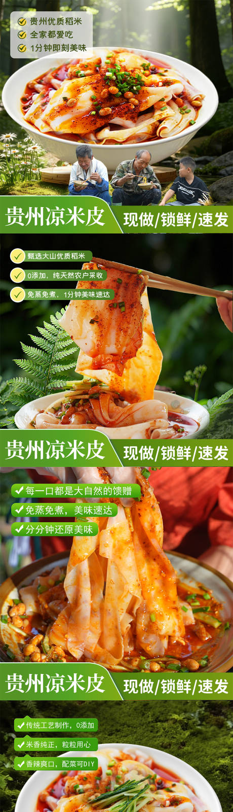 源文件下载【享设计】搜索编号：74160036026077812【贵州凉米皮产品头图】