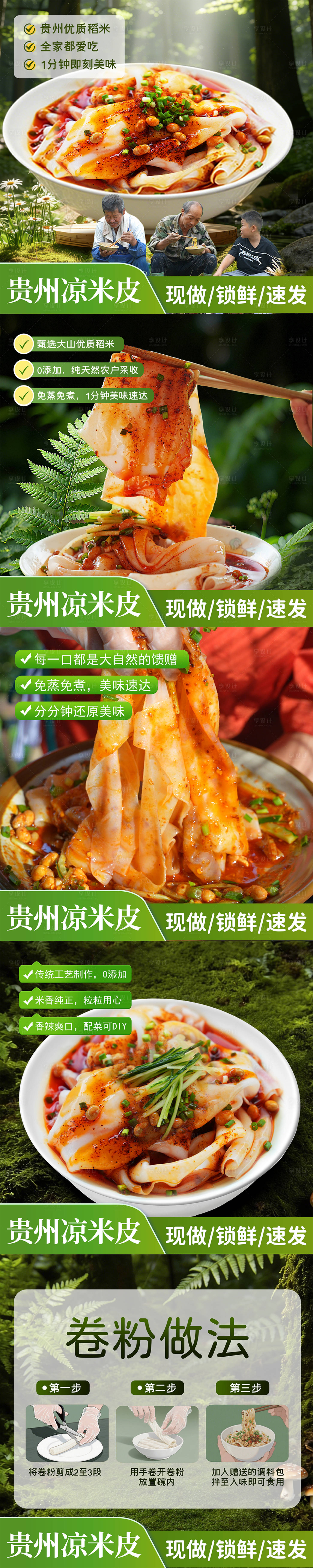 源文件下载【享设计】搜索编号：74160036026077812【贵州凉米皮产品头图】
