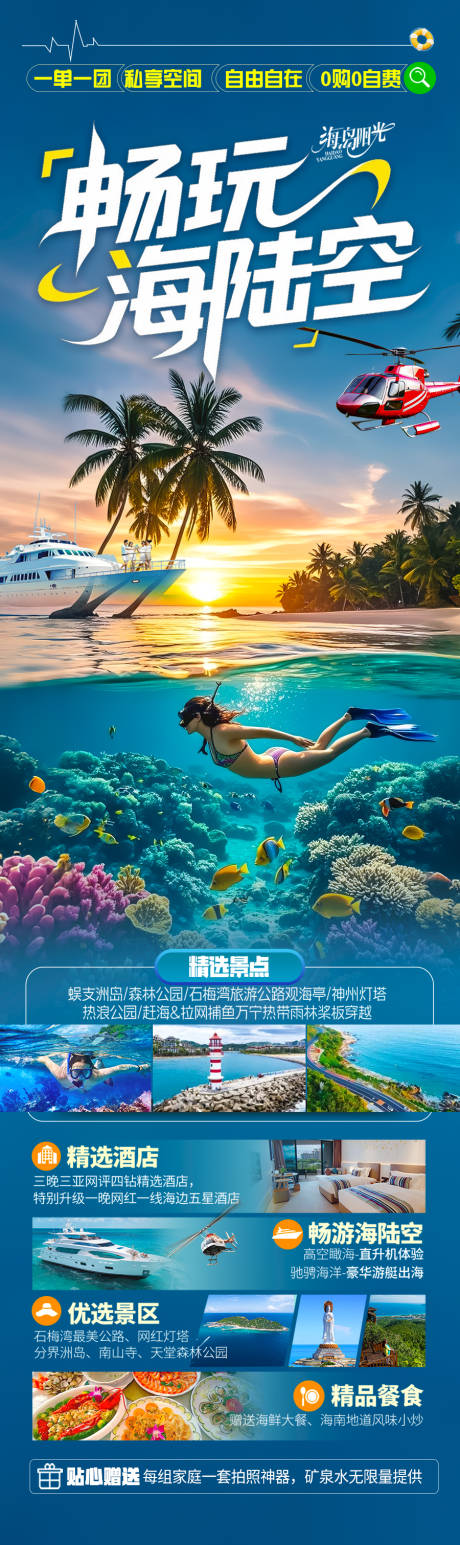 源文件下载【享设计】搜索编号：69100035622759959【海南三亚旅游海报旅行泰国青岛威海芽庄】