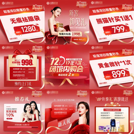 源文件下载【享设计】搜索编号：69910035907814314【医美九宫格】