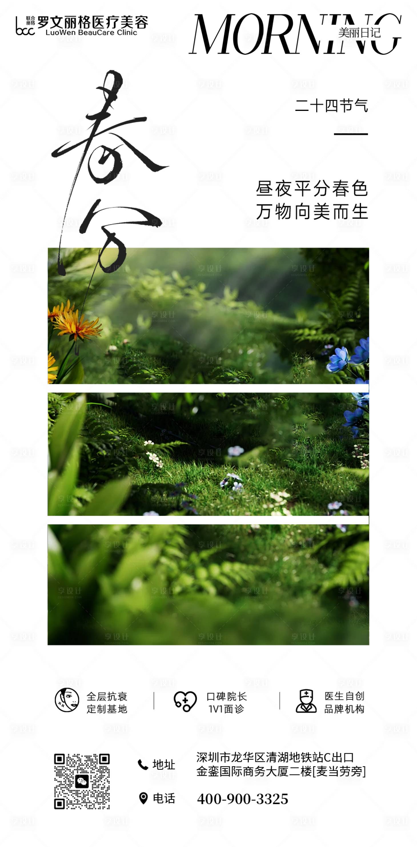 源文件下载【享设计】搜索编号：88010035927087494【春分】