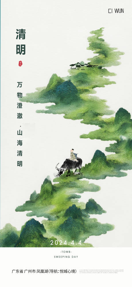 源文件下载【享设计】搜索编号：30070036116305534【清明节海报】