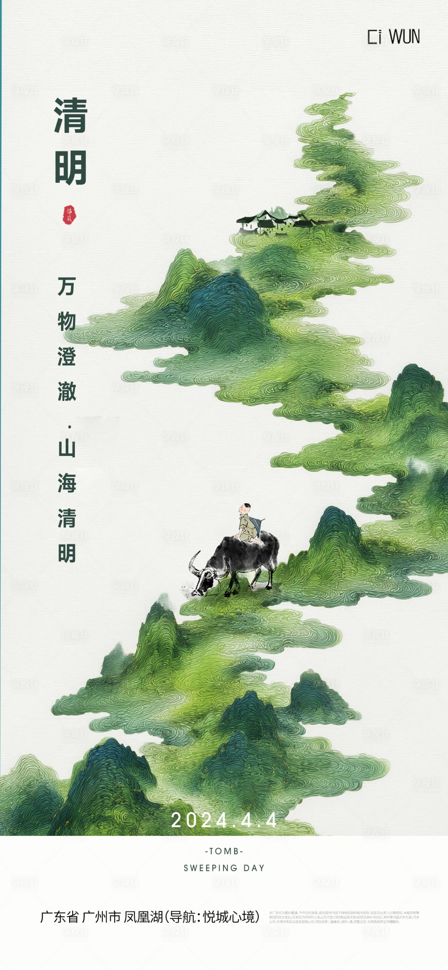 源文件下载【享设计】搜索编号：30070036116305534【清明节海报】