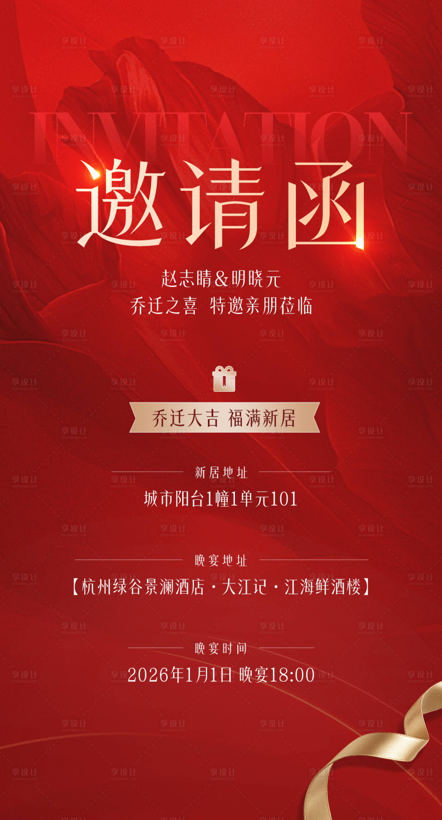 源文件下载【享设计】搜索编号：14860035717473110【红色邀请函乔迁之喜海报】