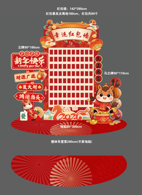 源文件下载【享设计】搜索编号：70890035727025654【马年红包墙】