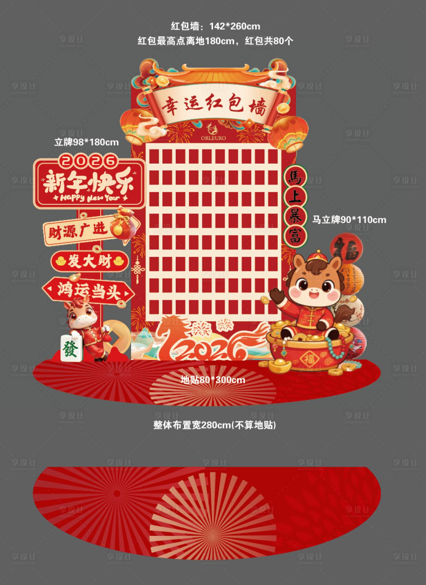 源文件下载【享设计】搜索编号：70890035727025654【马年红包墙】