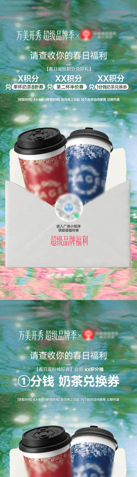 源文件下载【享设计】搜索编号：33160036116343654【商场会员品牌联动系列海报】