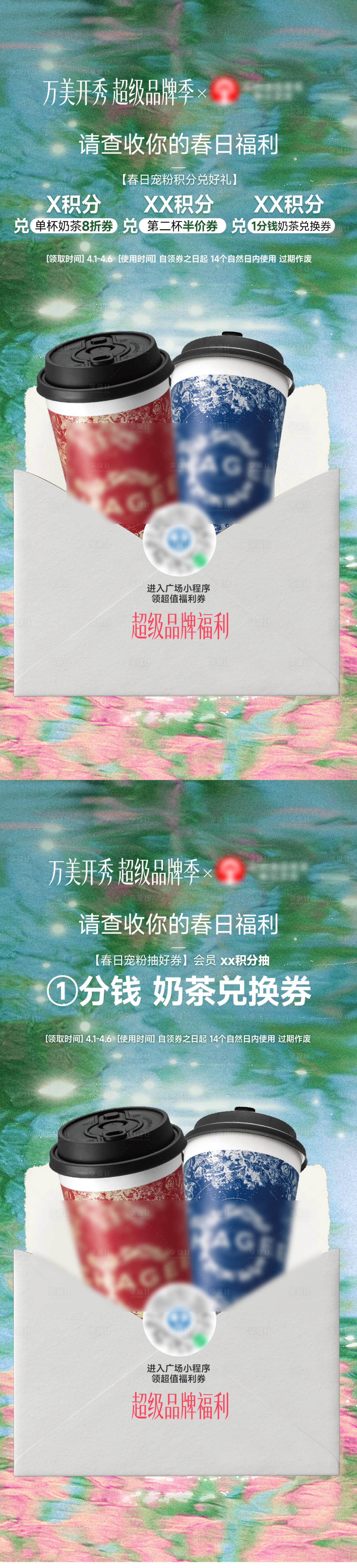 源文件下载【享设计】搜索编号：33160036116343654【商场会员品牌联动系列海报】