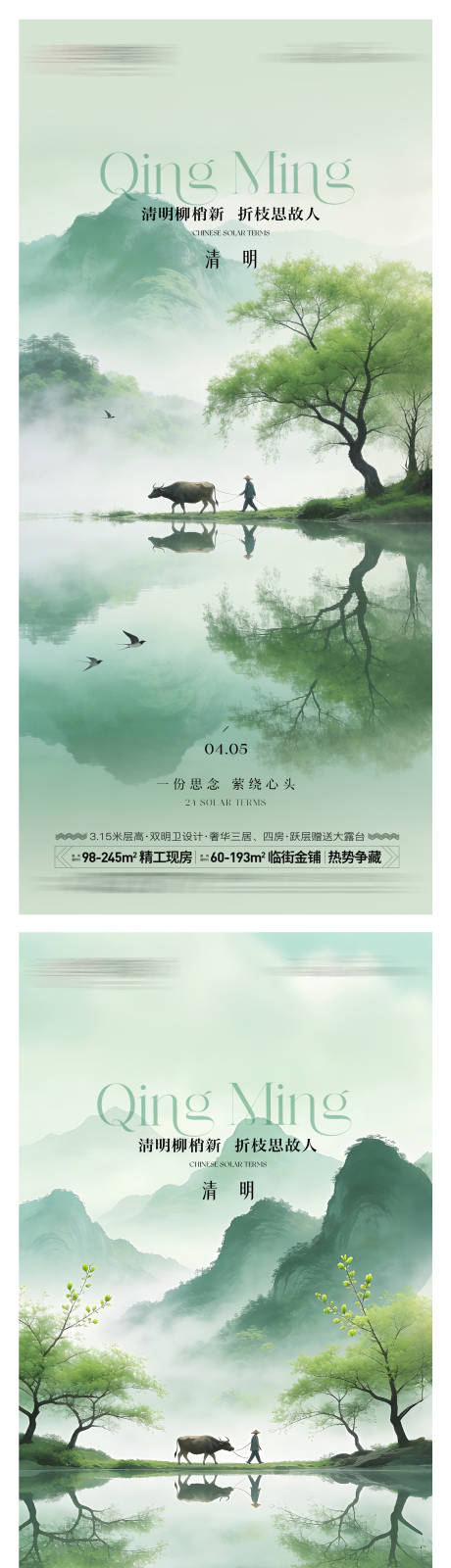 源文件下载【享设计】搜索编号：79120036107116406【清明节海报】