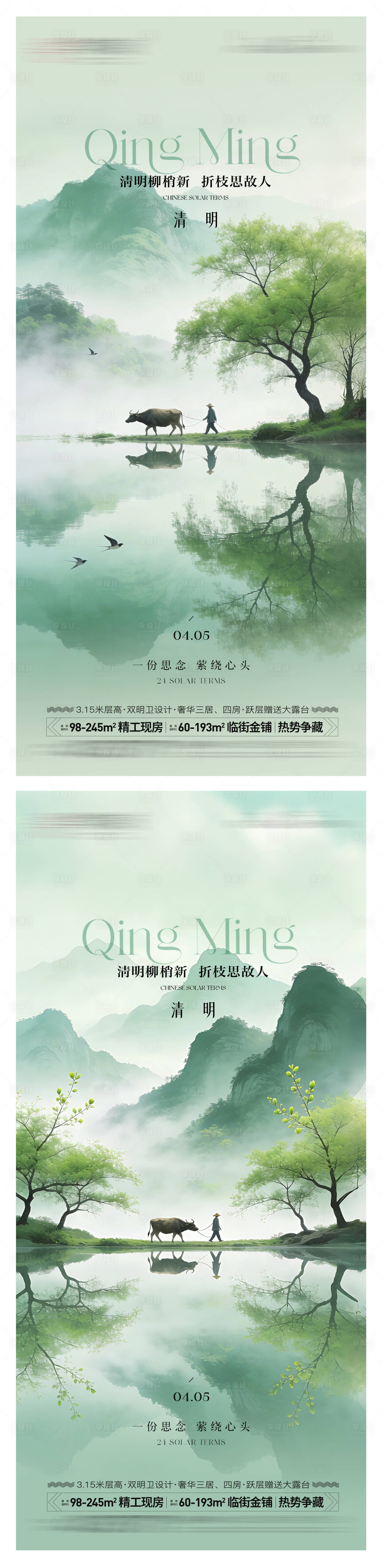 源文件下载【享设计】搜索编号：79120036107116406【清明节海报】