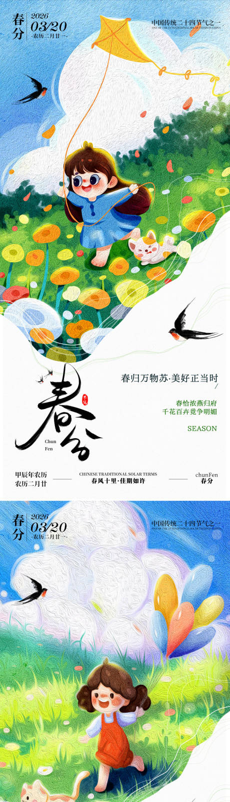 源文件下载【享设计】搜索编号：73480035598561842【春分女孩暖色系列海报】