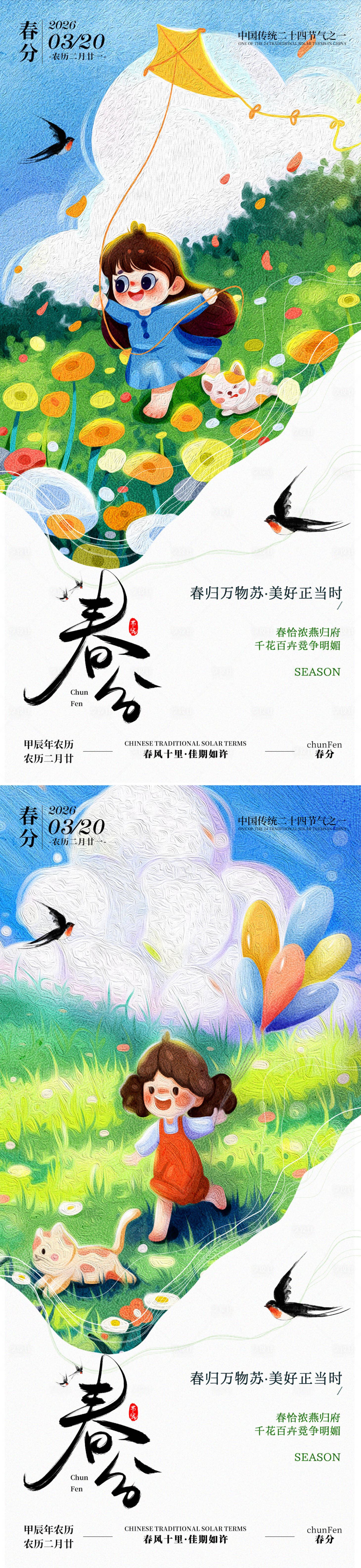 源文件下载【享设计】搜索编号：73480035598561842【春分女孩暖色系列海报】