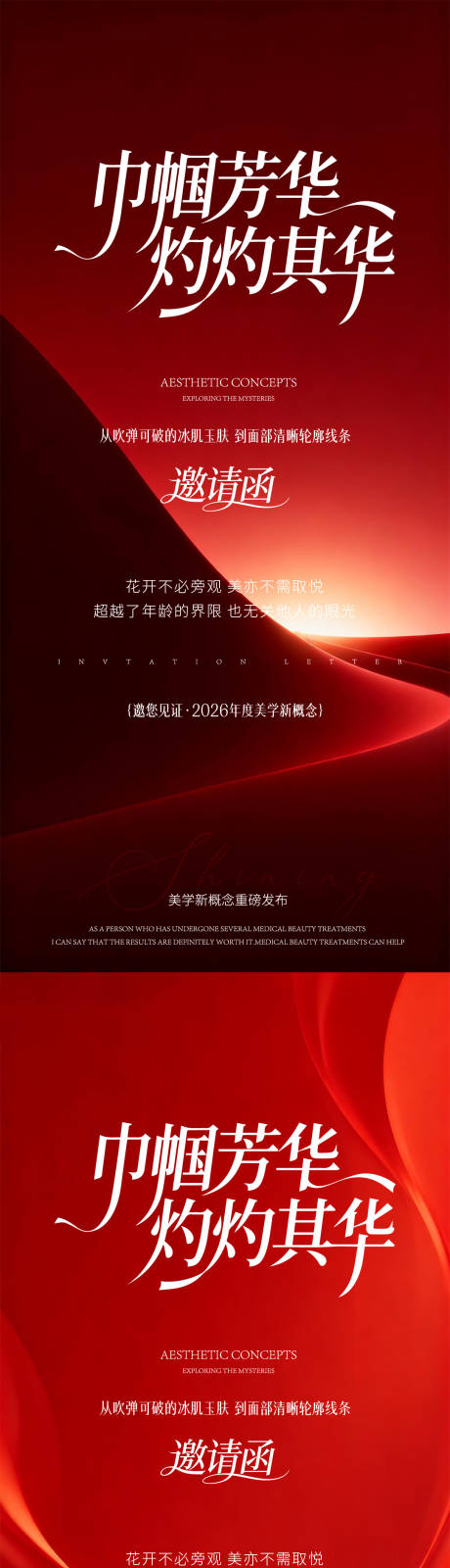 源文件下载【享设计】搜索编号：12530035850416350【医美邀请函】