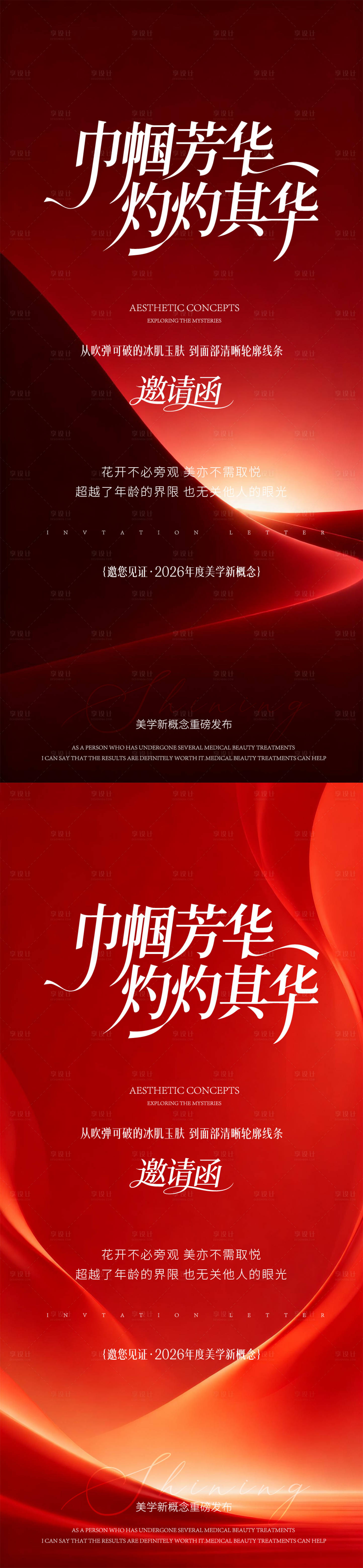 源文件下载【享设计】搜索编号：12530035850416350【医美邀请函】
