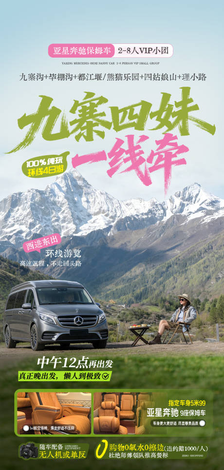 源文件下载【享设计】搜索编号：95870035703443493【九寨沟四姑娘山】