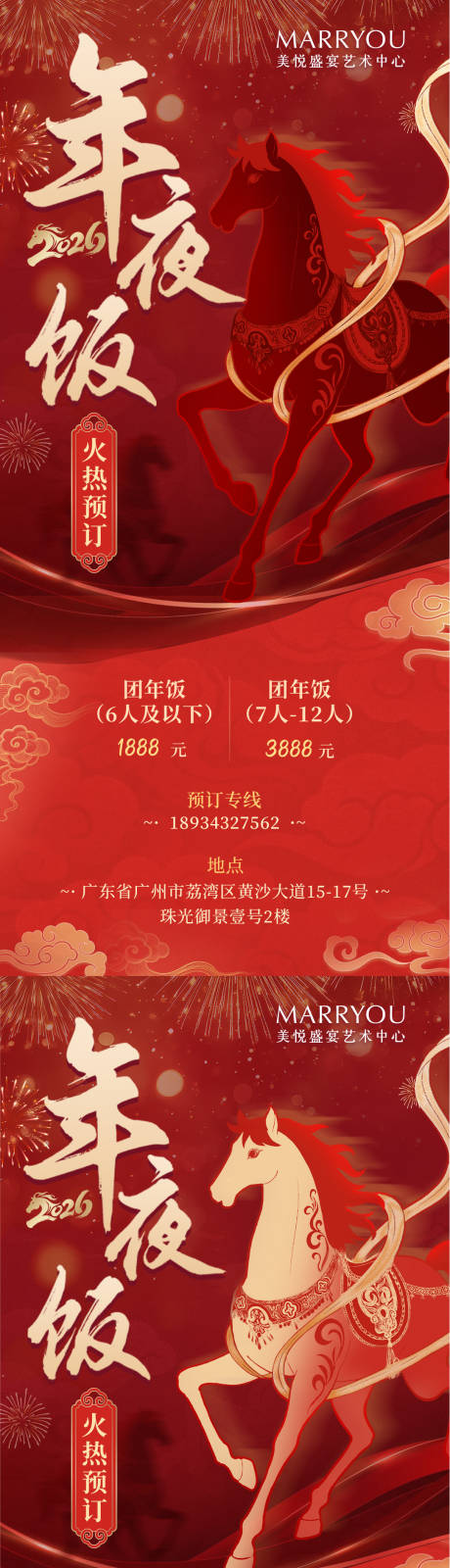 源文件下载【享设计】搜索编号：92260035948853884【年夜饭新年红色高级商务宴会活动邀请函】
