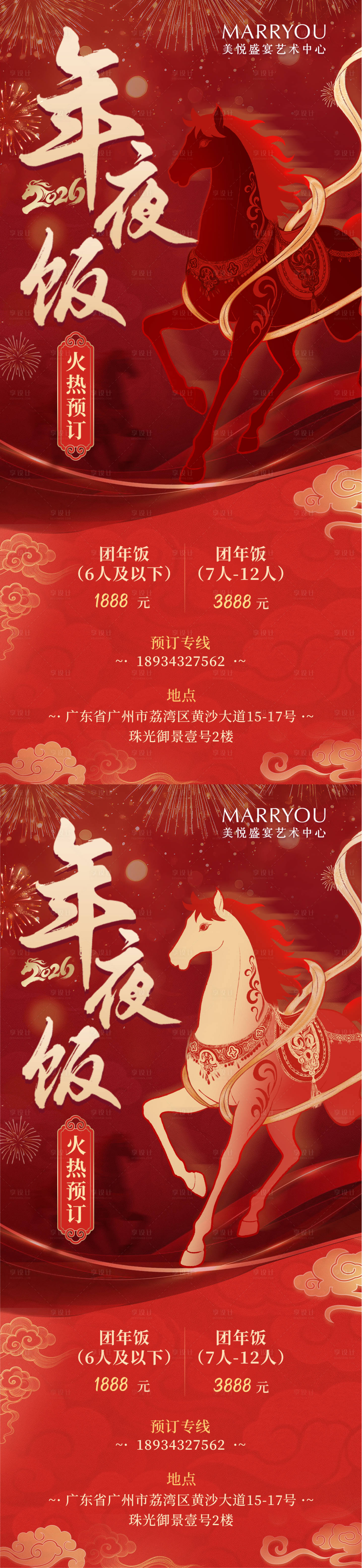 源文件下载【享设计】搜索编号：92260035948853884【年夜饭新年红色高级商务宴会活动邀请函】