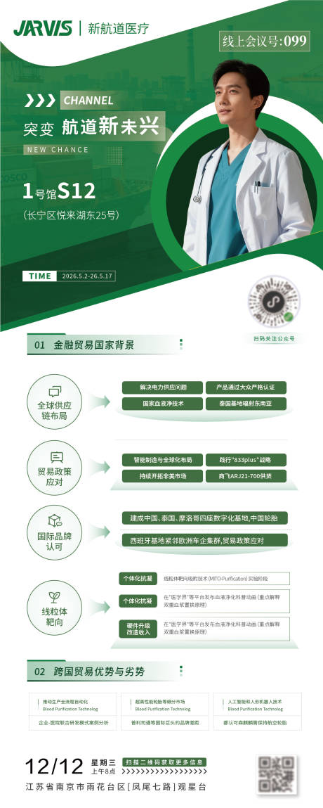 源文件下载【享设计】搜索编号：36050035904219244【绿色公司医疗宣传商务易拉宝展架】