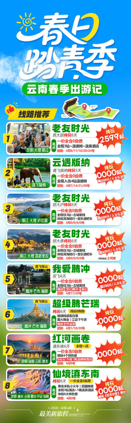 源文件下载【享设计】搜索编号：85560036117405634【旅游海报云南旅游景点清新感旅游合集】