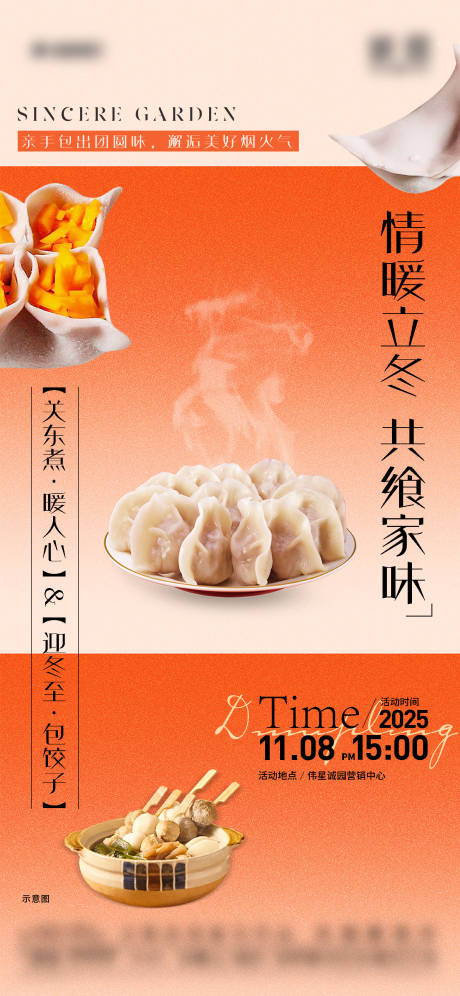 源文件下载【享设计】搜索编号：37660035845511851【饺子关东煮活动海报】