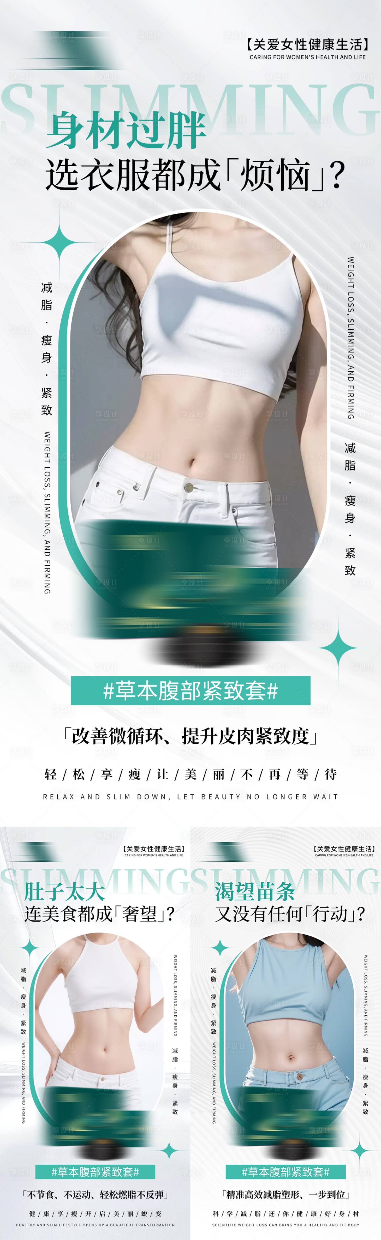 源文件下载【享设计】搜索编号：92440035751774557【健康减脂瘦身海报】