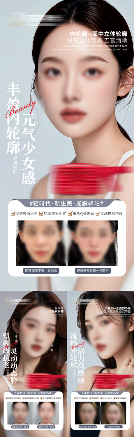 源文件下载【享设计】搜索编号：91250035796362064【医美护肤产品案例对比图】