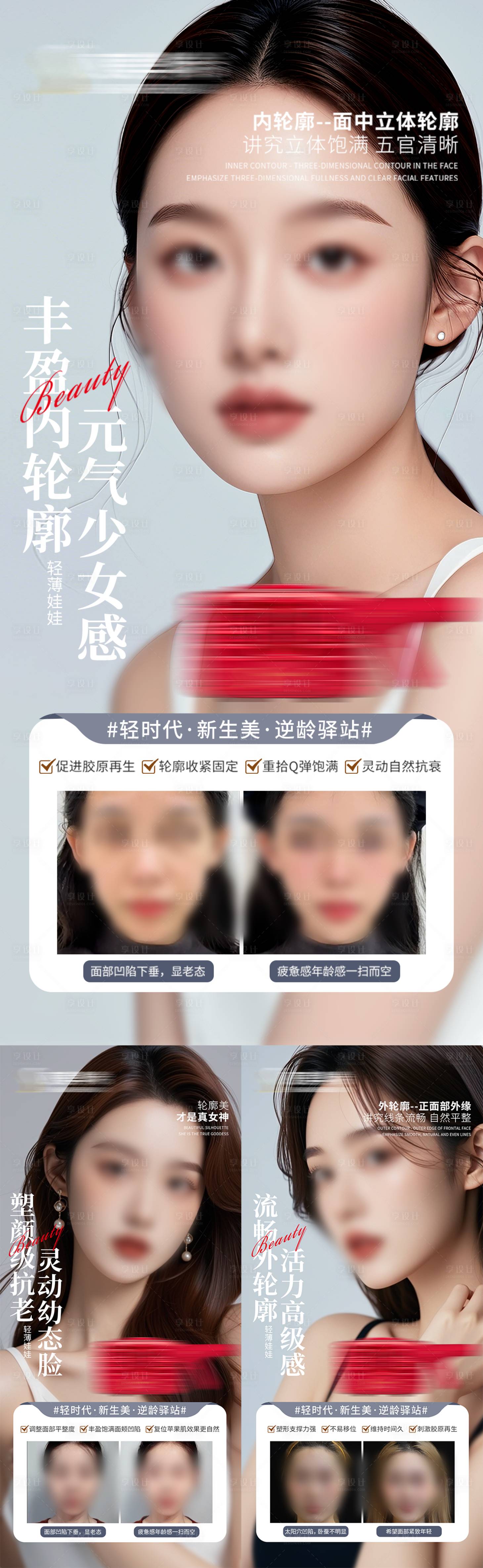 源文件下载【享设计】搜索编号：91250035796362064【医美护肤产品案例对比图】