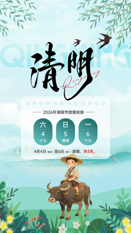 源文件下载【享设计】搜索编号：24010036152591979【清明节海报】