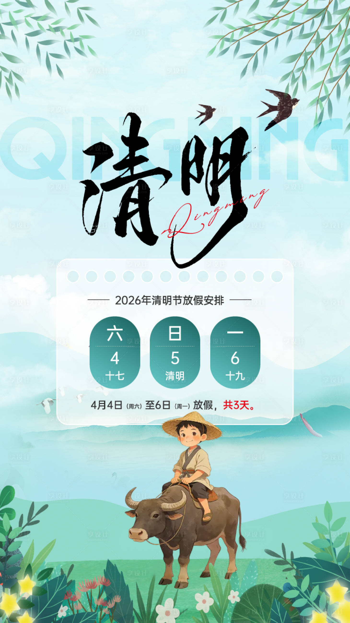 源文件下载【享设计】搜索编号：24010036152591979【清明节海报】
