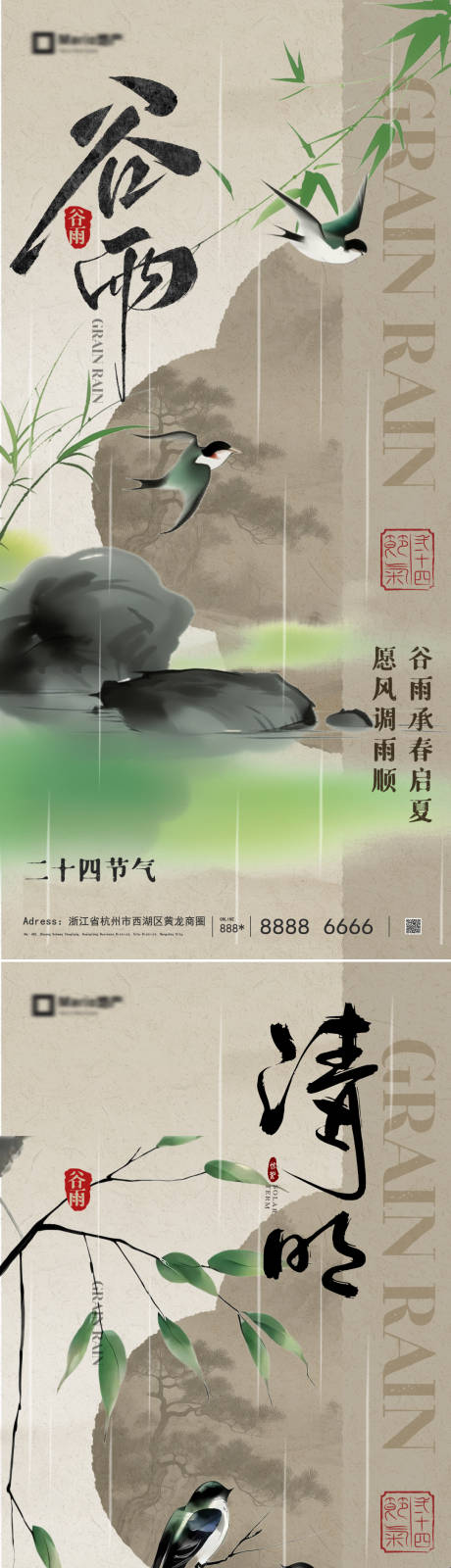 源文件下载【享设计】搜索编号：95160035957381395【谷雨清明节气系列海报】