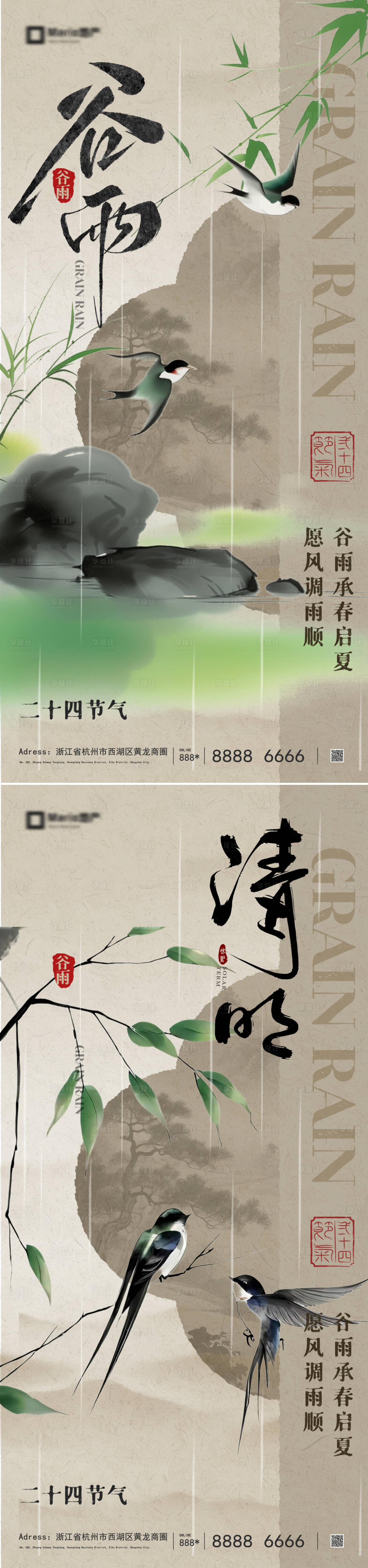 源文件下载【享设计】搜索编号：95160035957381395【谷雨清明节气系列海报】