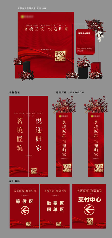 源文件下载【享设计】搜索编号：63210035636636502【交付活动延展物料 留影区 欢迎回家】